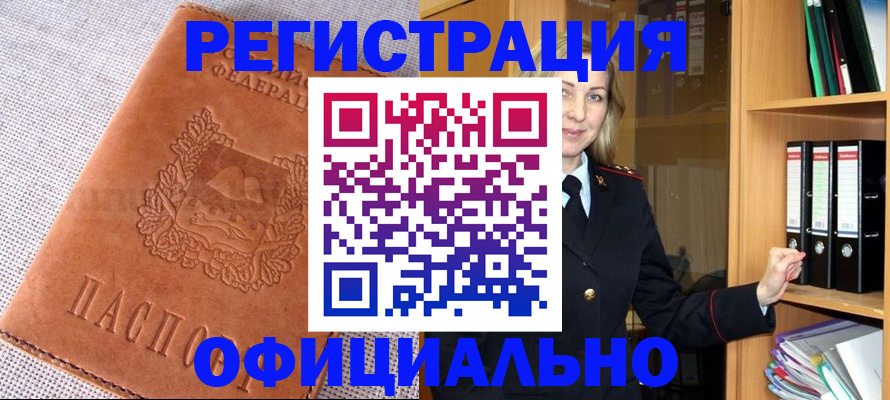 прописка законно в Малой Вишере